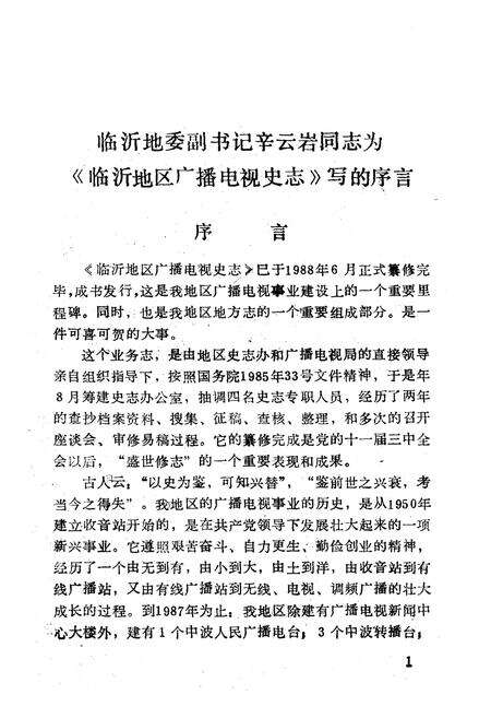 《《临沂地区广播电视史志》》.pdf_山东省志预览图2