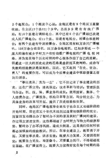 《《临沂地区广播电视史志》》.pdf_山东省志预览图3