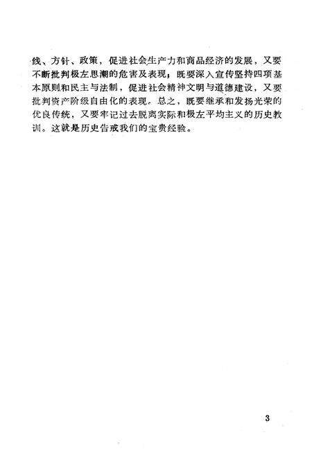 《《临沂地区广播电视史志》》.pdf_山东省志预览图4
