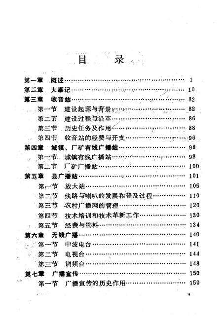 《《临沂地区广播电视史志》》.pdf_山东省志预览图5