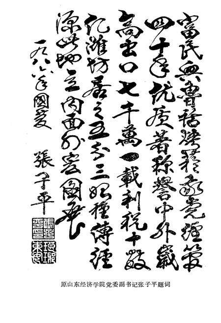 《《潍坊烟草志》》.pdf_山东省志预览图2