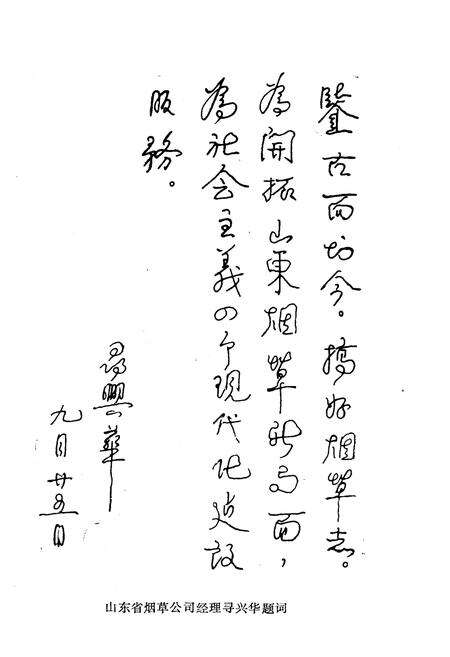 《《潍坊烟草志》》.pdf_山东省志预览图3