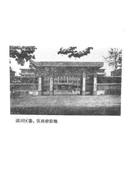 《《淄川区简志》》.pdf_山东省志预览图3