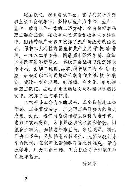 《《东平县工会志》》.pdf_山东省志预览图2