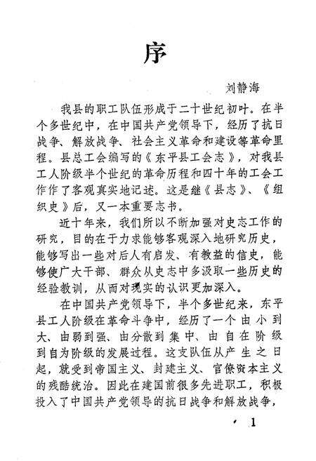 《《东平县工会志》》.pdf_山东省志预览图3
