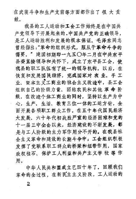 《《东平县工会志》》.pdf_山东省志预览图4