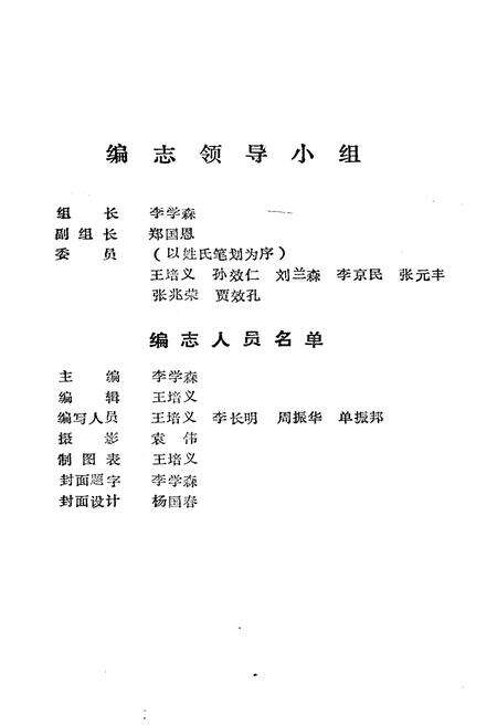 《《寿光县文化志》》.pdf_山东省志预览图3