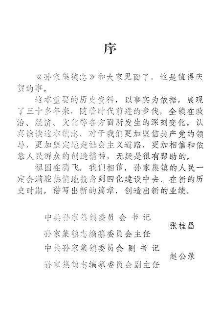 《《孙家集镇志》》.pdf_山东省志预览图2