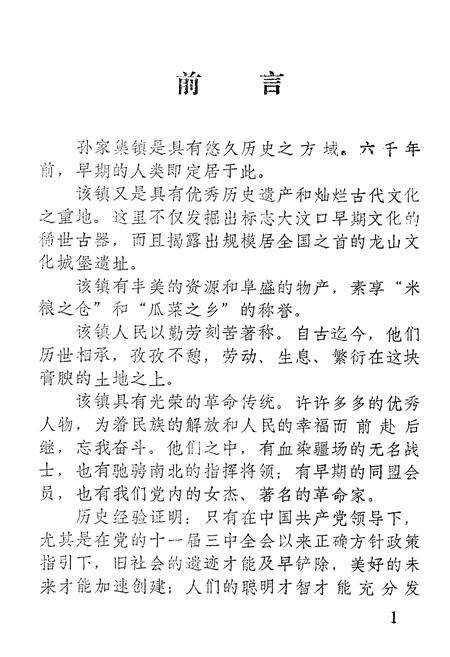《《孙家集镇志》》.pdf_山东省志预览图3