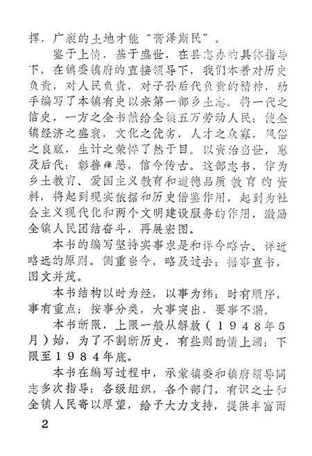 《《孙家集镇志》》.pdf_山东省志预览图4