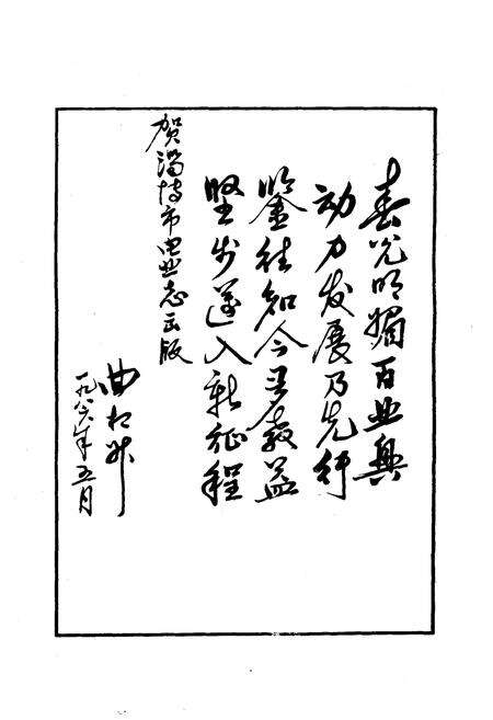 《《淄博市电业志》》.pdf_山东省志预览图2