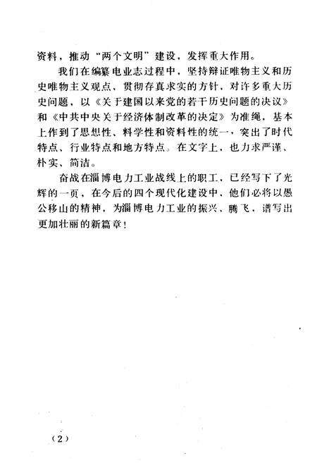 《《淄博市电业志》》.pdf_山东省志预览图4