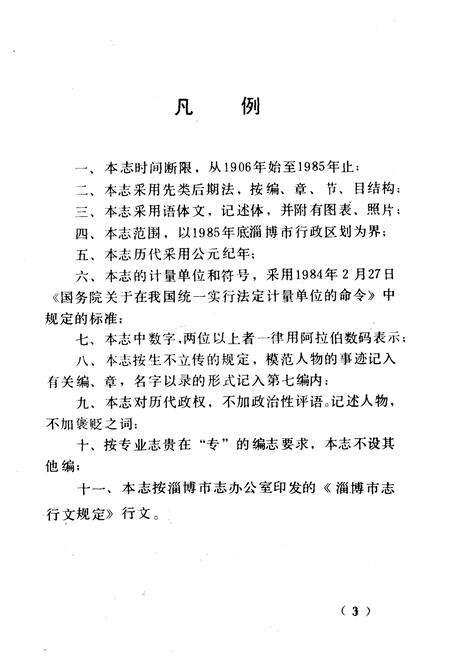 《《淄博市电业志》》.pdf_山东省志预览图5