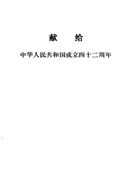 《《莒县工业志》》.pdf_山东省志预览图1