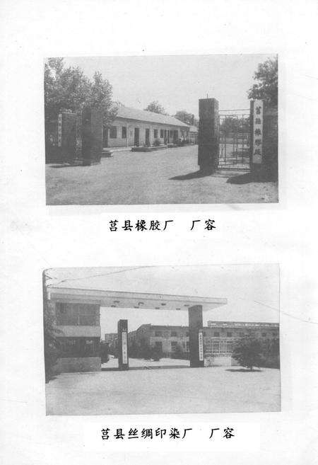 《《莒县工业志》》.pdf_山东省志预览图3