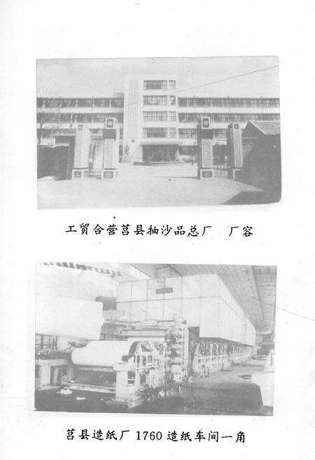 《《莒县工业志》》.pdf_山东省志预览图4