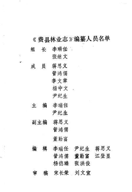 《《费县林业志(1840-1989)》》.pdf_山东省志预览图2