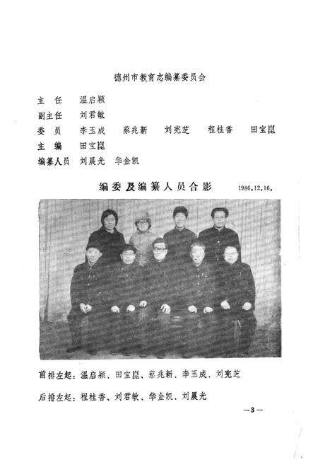 《德州市教育志(1840年-1985年)》.pdf_山东省志预览图2
