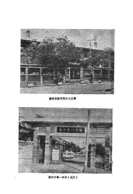 《德州市教育志(1840年-1985年)》.pdf_山东省志预览图5