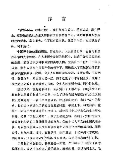 《牛溪埠乡志》.pdf_山东省志预览图2