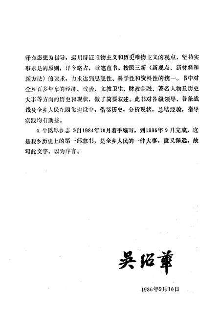 《牛溪埠乡志》.pdf_山东省志预览图3