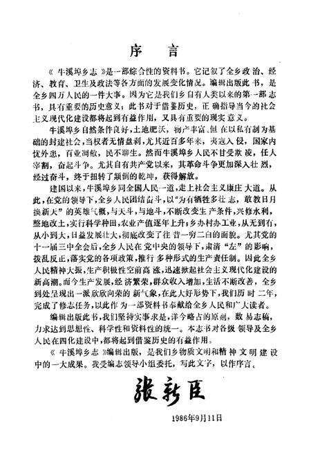 《牛溪埠乡志》.pdf_山东省志预览图4