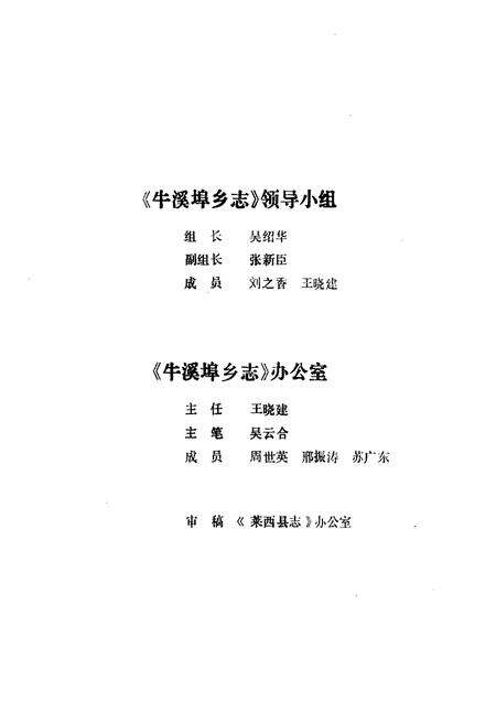 《牛溪埠乡志》.pdf_山东省志预览图5