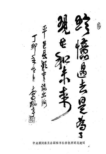 《平邑县教育志(1840-1985)》.pdf_山东省志预览图3