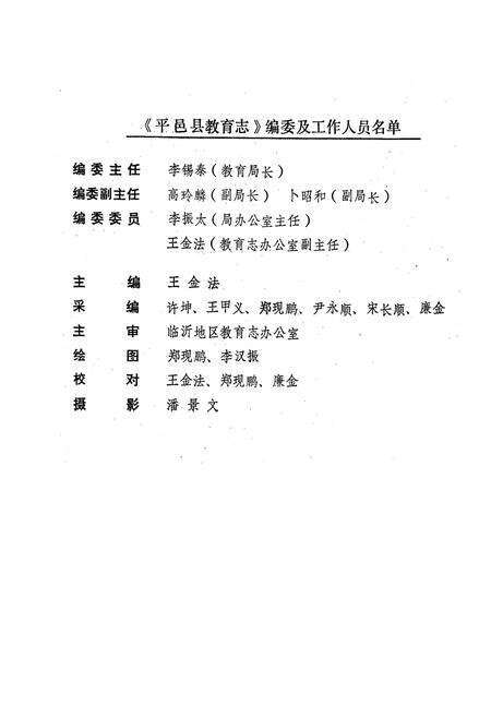 《平邑县教育志(1840-1985)》.pdf_山东省志预览图5
