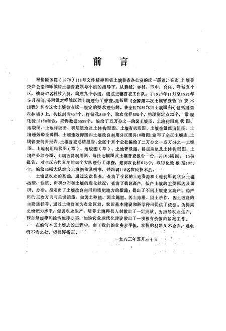《峄城区土壤志》.pdf_山东省志预览图2