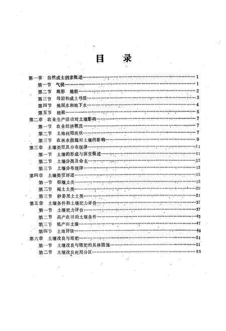 《峄城区土壤志》.pdf_山东省志预览图3