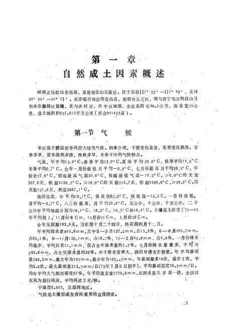 《峄城区土壤志》.pdf_山东省志预览图4