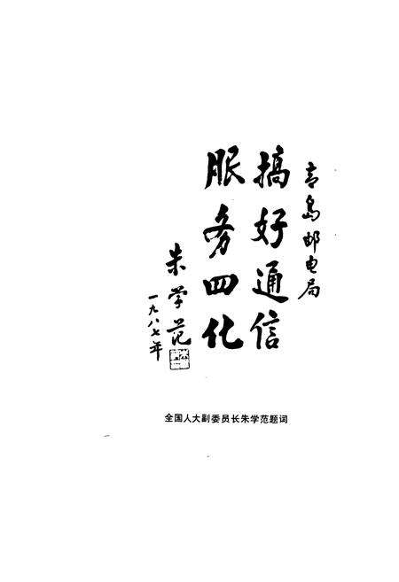 《《青岛邮电志》》.pdf_山东省志预览图2