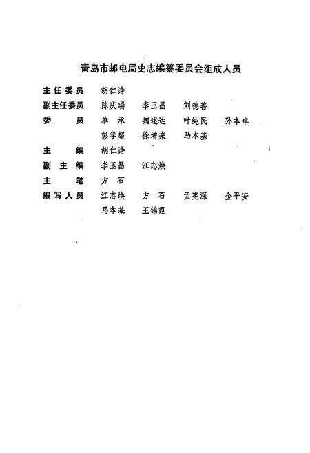 《《青岛邮电志》》.pdf_山东省志预览图3
