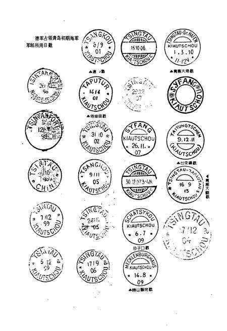 《《青岛邮电志》》.pdf_山东省志预览图4