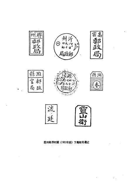 《《青岛邮电志》》.pdf_山东省志预览图5