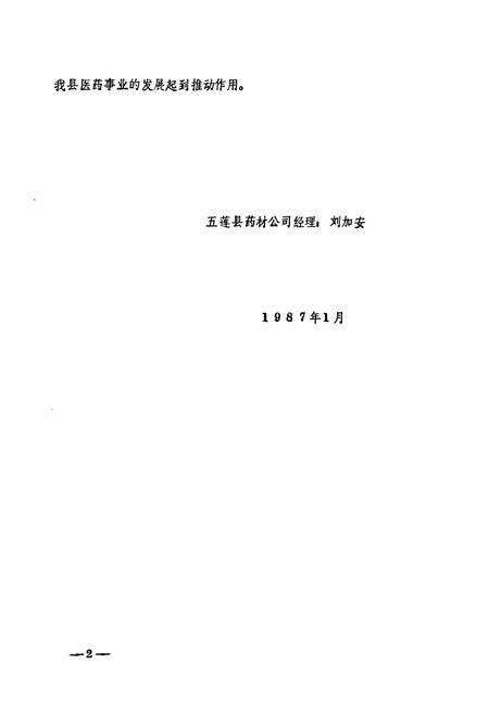 《《五莲县医药志》》.pdf_山东省志预览图3