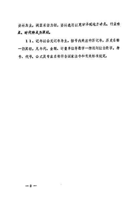 《《五莲县医药志》》.pdf_山东省志预览图5