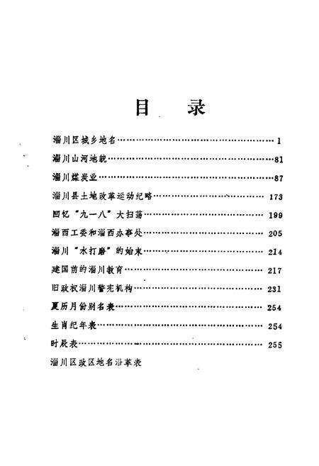 《《淄川区简志(续辑)》》.pdf_山东省志预览图1