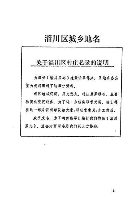 《《淄川区简志(续辑)》》.pdf_山东省志预览图3