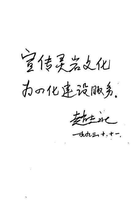 《《灵岩志》》.pdf_山东省志预览图2