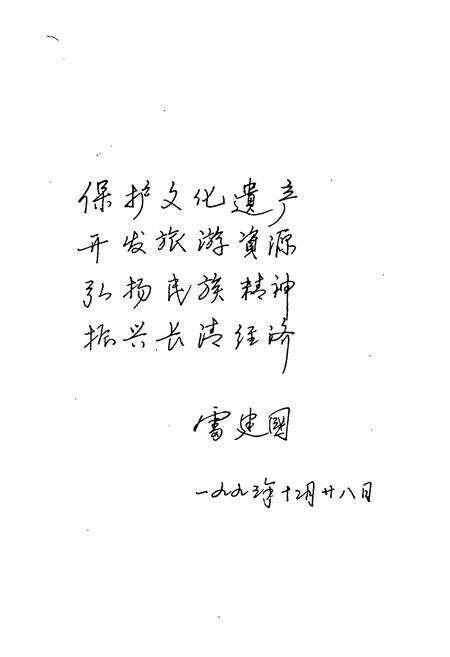 《《灵岩志》》.pdf_山东省志预览图3
