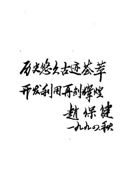 《《灵岩志》》.pdf_山东省志预览图4