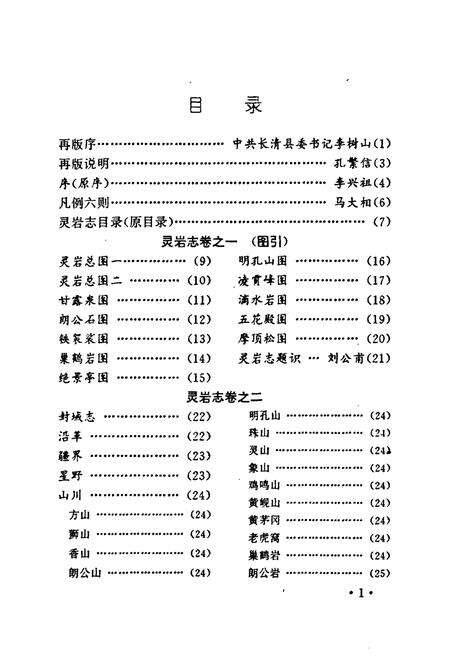 《《灵岩志》》.pdf_山东省志预览图5