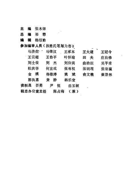 《《济南市税务志(1840-1985)》》.pdf_山东省志预览图4