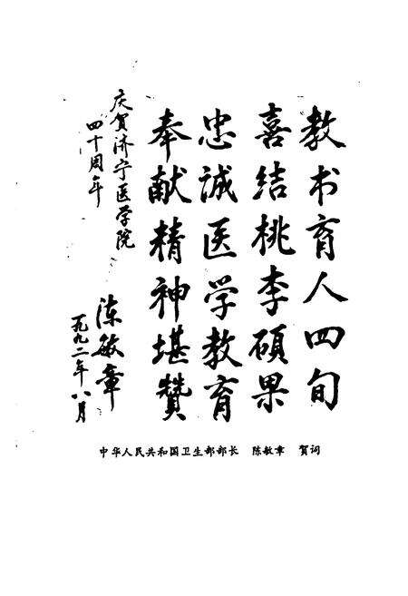 《《济宁医学院院志(1952-1991)》》.pdf_山东省志预览图2