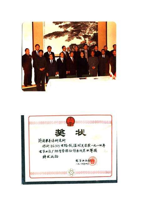 《《济南半导体元件实验所所志(1958-1985)》》.pdf_山东省志预览图3
