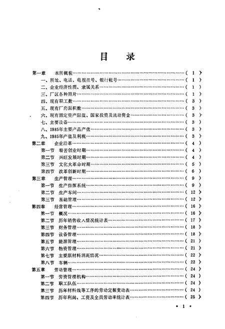 《《济南半导体元件实验所所志(1958-1985)》》.pdf_山东省志预览图4