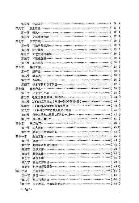 《《济南半导体元件实验所所志(1958-1985)》》.pdf_山东省志预览图5