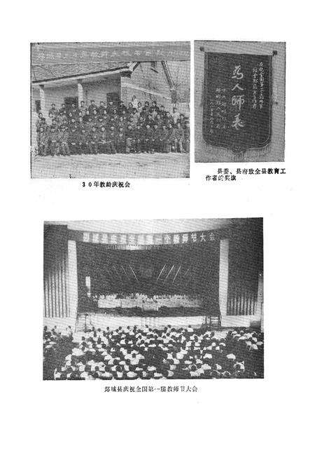 《《郯城县教育志》》.pdf_山东省志预览图3